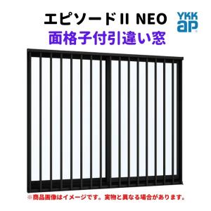 エピソード（YKK AP） 面格子付引違い窓 半外付 06007 エピソードII 