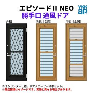 エピソード（YKK AP） 勝手口 通風ドア 半外付 07420 エピソードII