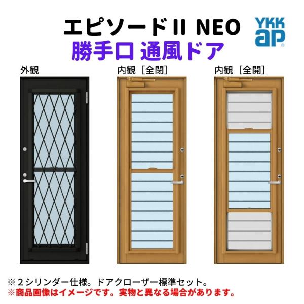 勝手口 通風ドア 半外付 07418 エピソードII ＮＥＯ W780×H1830 mm YKKap...
