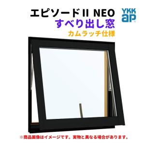 すべり出し窓（カムラッチ） 半外付 03603 エピソードII ＮＥＯ W405×H370 mm YKKap 断熱 樹脂アルミ複合 サッシ すべり出し 窓 リフォーム DIY｜dreamotasuke