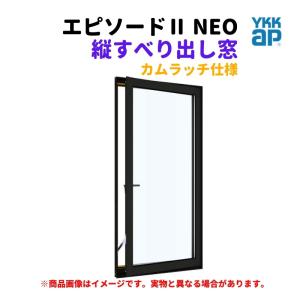 エピソード(YKK AP) 縦すべり出し窓(カムラッチ) 半外付 エピソード(YKK AP) 縦すべり出し窓(カムラッチ) 半外付