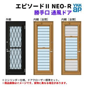 エピソード(YKK AP) 勝手口 通風ドア 半外付 07420 エピソード エピソード(YKK AP) 勝手口 通風ドア 半外付 07420 エピソード
