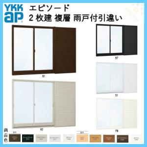 メーカー直売爆売り新品 Ykk エピソード 2枚建 雨戸付引き違い窓 半外付型 鏡板無戸袋枠 16513 サッシw1690 H1370 戸袋幅w942 H1377 Ykkap 樹脂アルミ複合サッシ 引違い窓 新品 正規品