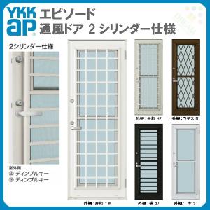 Ykkap 通風ドア 060 W640 H30 Ykk 樹脂アルミ複合サッシ エピソード 2シリンダー仕様