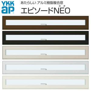 YKKap 装飾窓 エピソードNEO 横スリットすべり出し窓