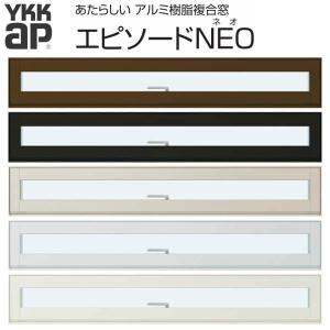 YKKap 装飾窓 エピソードNEO 横スリットすべり出し窓