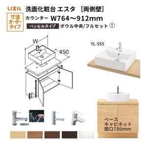 ESTA 洗面化粧台エスタ ベッセル システム カウンター下 間口W750