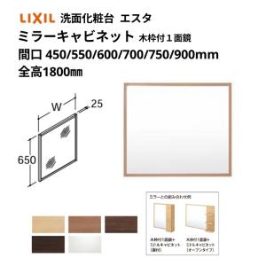 LIXIL リフラ 木枠付木枠付1面鏡(ミラー) 楽天市場】洗面化粧台 LIXIL/INAX リフラ ミラーキャビネット