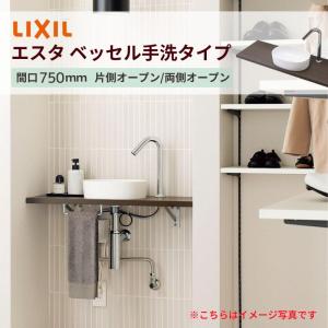 LIXIL 洗面化粧台エスタ ベッセル手洗タイプ カウンター間口 LIXIL 洗面化粧台エスタ ベッセル手洗タイプ カウンター間口