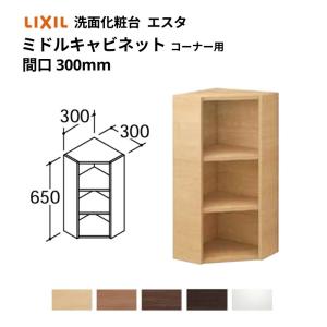 ピアラ ミドルキャビネット間口W250×D225×H400mm ARK-252C 洗面台
