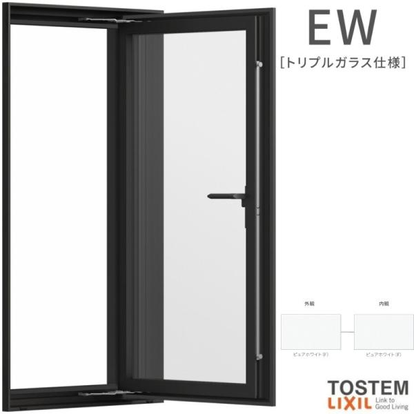 縦すべり出し窓 07405 EW (TG) W780×H570mm 樹脂サッシ 窓 アングル無 アル...