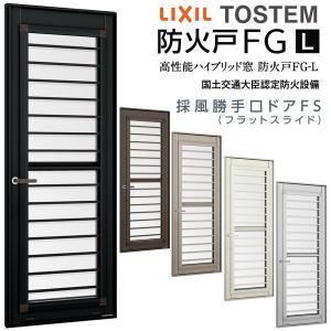 LIXIL（リクシル） 採風勝手口ドアFS 07418 W780×H1830mm 網付 横格子
