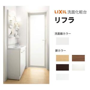 リフラ リクシル 洗面化粧台 間口W600mm 化粧台本体 FRVN-605YL