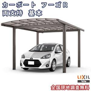 カーポート 1台駐車場 W3002×L5688 フーゴR両支持 1台用 基本 30-57型 熱線吸収ポリカーボネート屋根材 リクシル LIXIL 車庫 ガレージ 本体｜dreamotasuke