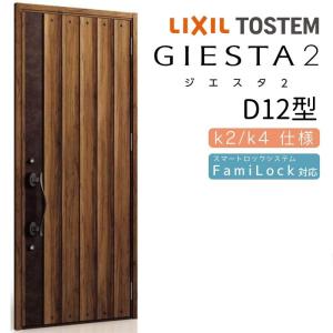 ジエスタ2 玄関ドア 片開き D12型 W924×H2330mm k2/k4仕様 リクシル LIXIL トステム TOSTEM 断熱 玄関 ドア アルミサッシ 交換 おしゃれ リフォーム DIY｜dreamotasuke