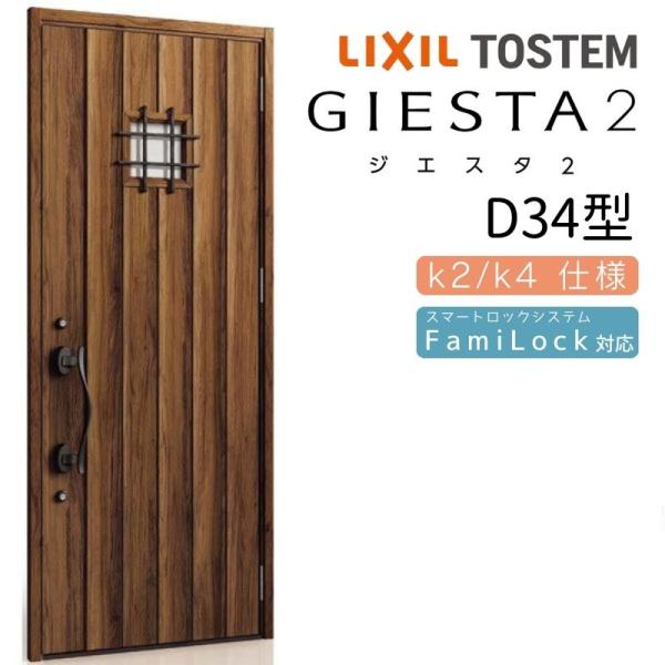 ジエスタ2 玄関ドア 片開き D34型 W924×H2330mm k2/k4仕様 リクシル LIXI...