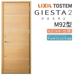 ② 【玄関ドア(枠なし)】LIXIL リシェント 玄関ドア M17型 TOSTEM リシェント リフォーム用玄関ドア リシェント3 片開きドア ランマなし