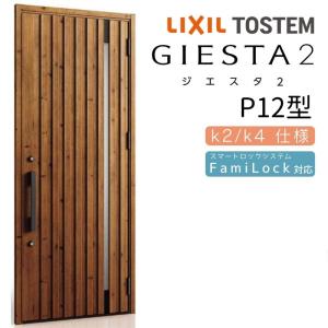 ジエスタ2 玄関ドア 片開き P12型 W924×H2330mm k2/k4仕様 リクシル LIXIL トステム TOSTEM 断熱 玄関 ドア アルミサッシ 交換 おしゃれ リフォーム DIY｜dreamotasuke