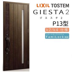 ジエスタ2 玄関ドア 片開き P13型 W924×H2330mm k2/k4仕様 リクシル LIXIL トステム TOSTEM 断熱 玄関 ドア アルミサッシ 交換 おしゃれ リフォーム DIY｜dreamotasuke