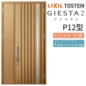 ジエスタ ジエスタ2 玄関ドア 親子 M18型 k2/k4仕様 採光/入隅