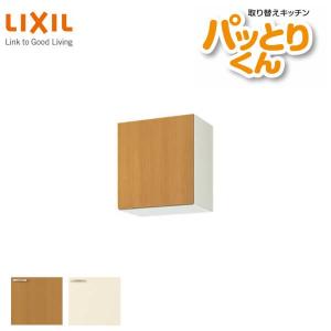 パッとりくん スペーサーキャビネット(調理台) 間口30cm GXシリーズ GX