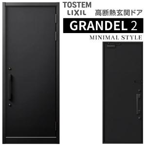 玄関ドア 片開き グランデル2 156型 W939×H2330mm 断熱玄関 スタンダード仕様 ST3 リクシル トステム LIXIL TOSTEM ドア 扉 おしゃれ 交換 リフォーム DIY｜dreamotasuke