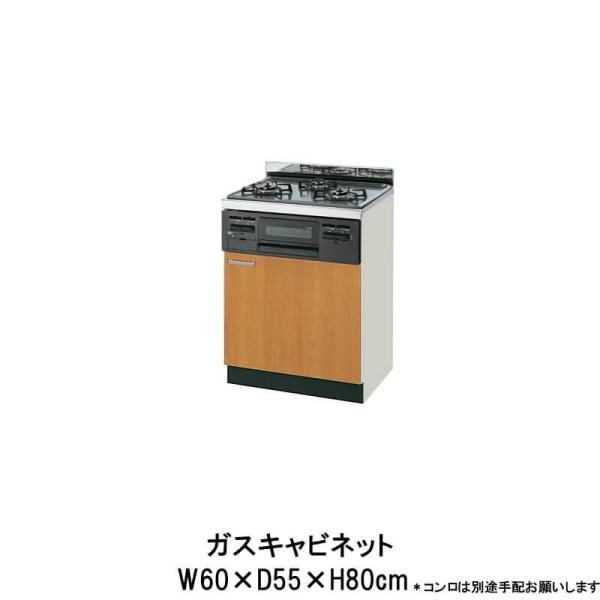 キッチン ガスキャビネット 専用コンロ付 間口60cm GS(M-E)-G-60K(R-L) + R...