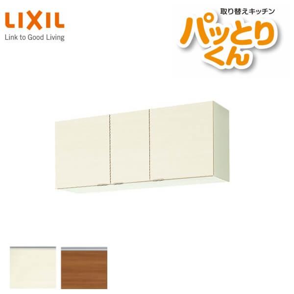 キッチン 吊戸棚 ショート(高さ50cm) 間口120cm GXシリーズ GX-A-120F 不燃仕...