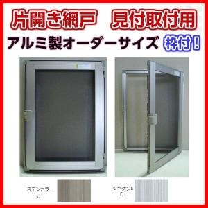 引取限定 網戸 6枚セット DIY 農業害獣対策建具 窓アルミ枠 DIYジャンク 網戸 片開きアルミ網戸 W451-550 H651-750mm 開口枠取付用枠セット