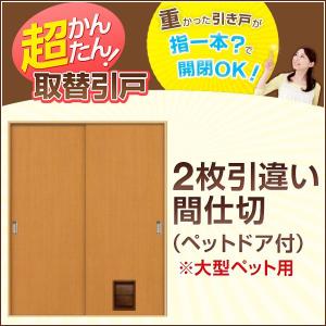 法人限定】洋室建具 室内引戸 室内ドア引き戸 ふすま 襖等取替用