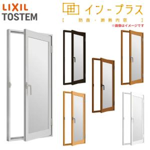 二重窓 内窓 インプラス リクシル 開き窓 Low-E複層ガラス W270〜500×H601〜1000mm LIXIL 二重サッシ 窓 室内用 防音 断熱 結露対策 リフォーム DIY｜dreamotasuke