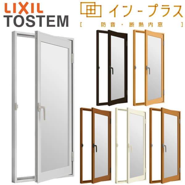 内窓 二重窓 インプラス リクシル 開き窓 Low-E複層ガラス W501〜800×H601〜100...