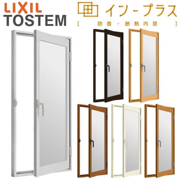 内窓 二重窓 インプラス リクシル 開き窓 Low-E複層ガラス W501〜700×H601〜100...