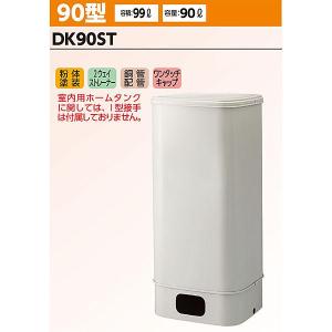 ダイケン 室内用ホームタンク DK90STの買取情報
