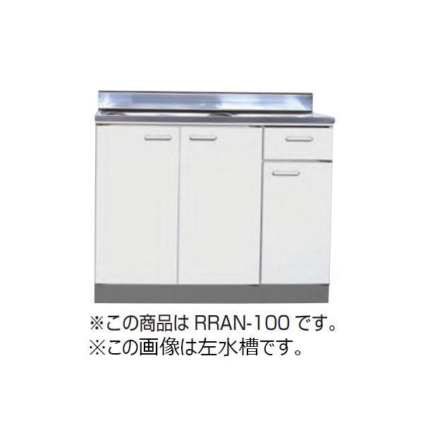 【法人限定】ライフ住器 セクショナルキッチン Rシリーズ 流し台 間口100cm (4種類)