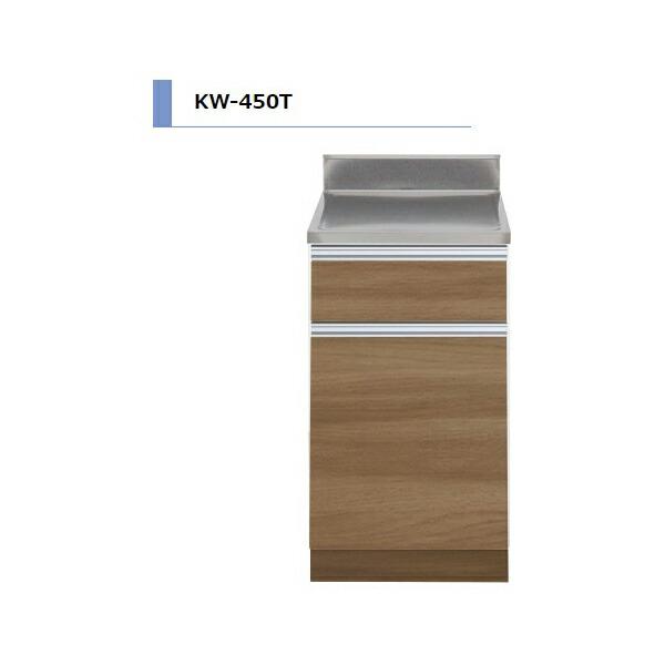 アイオ産業 KW 調理台 右吊元 間口450mm KW-450T カラー4色 【送料無料エリア限定】...