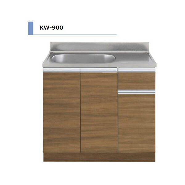 アイオ産業 KW 流し台 間口900mm KW-900 カラー4色 【送料無料エリア限定】 キッチン...
