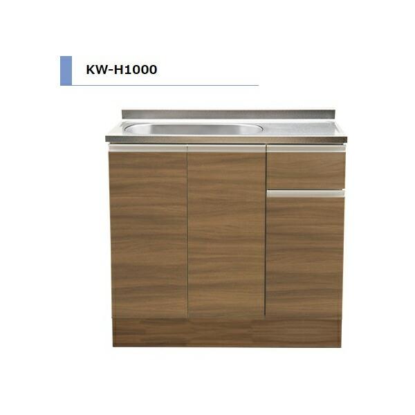 アイオ産業 KW H85cm 流し台 間口1000mm KW-H1000 カラー4色 【送料無料エリ...