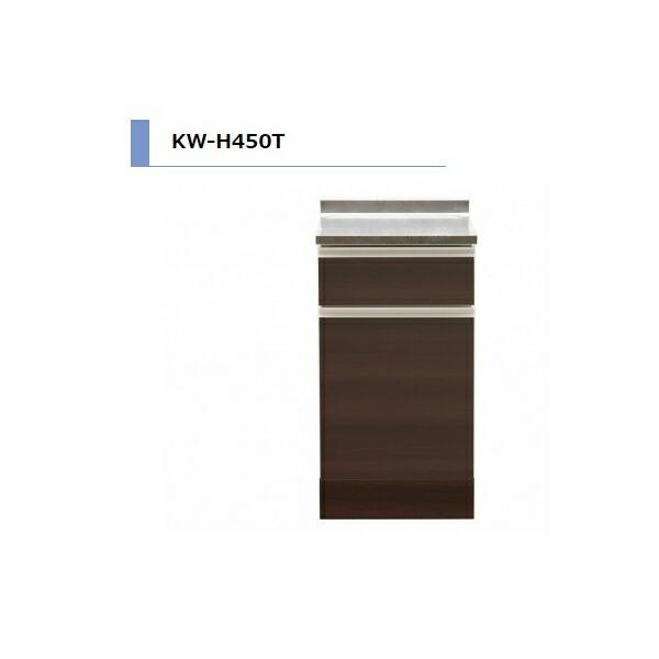 アイオ産業 KW H85cm 調理台 右吊元 間口450mm KW-H450T カラー4色 【送料無...