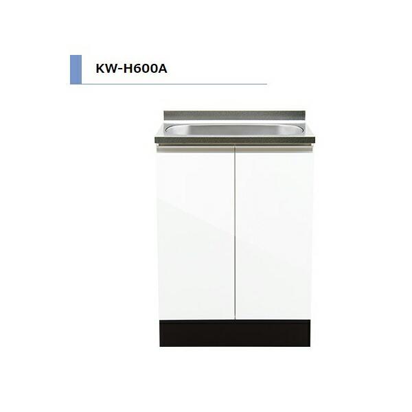 アイオ産業 KW H85cm 全槽流し台 間口600mm KW-H600A カラー4色 【送料無料エ...