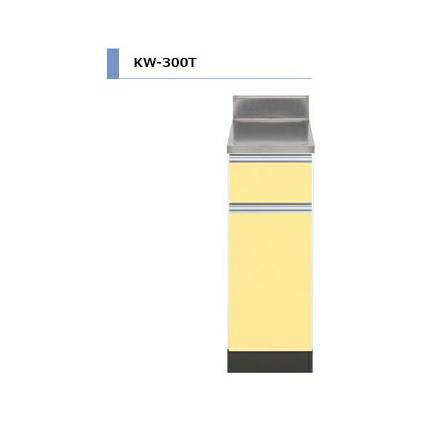 アイオ産業 LW 調理台 右吊元 間口300mm LW-300T カラー4色　送料無料エリア限定 キ...
