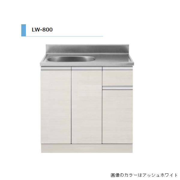 アイオ産業 LW 流し台 間口800mm LW-800 木目調 鏡面 スタイリッシュ おしゃれ 送料...