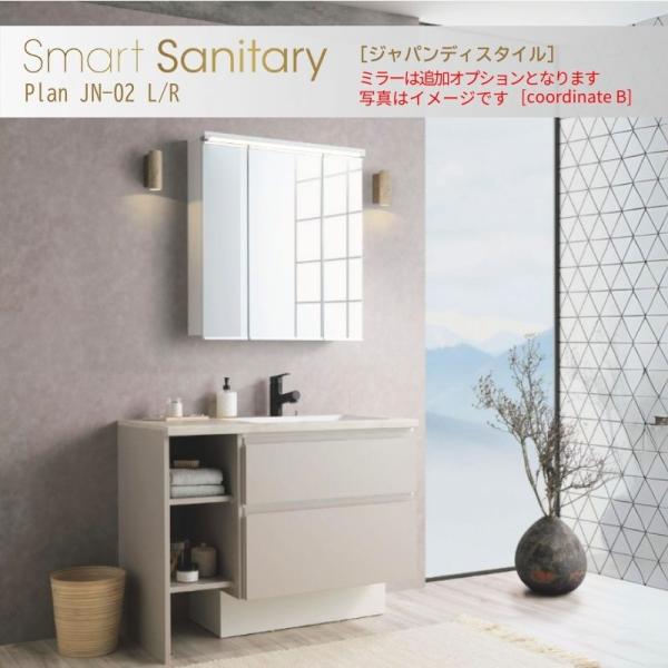 洗面化粧台 スマートサニタリー Plan JN-02L/R W1050×D530×H1900mm ジ...