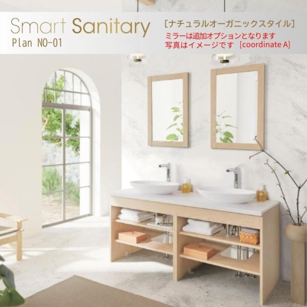 洗面化粧台 スマートサニタリー Plan NO-01 W1500×D530×H1900mm ナチュラ...
