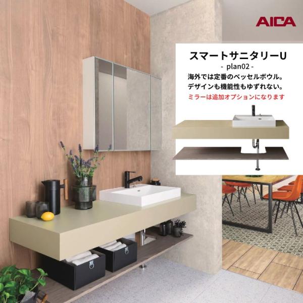 洗面化粧台 スマートサニタリーU Plan02 W1500×D550×H1900mm 造作 洗面カウ...