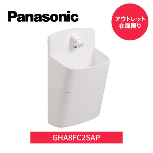 【法人限定販売】パナソニック アラウーノ手洗いラウンド手動水栓AP GHA8FC2SAP Panas...