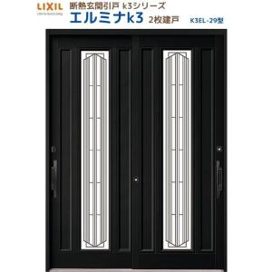 断熱玄関引戸 エルミナK3 ランマ無 2枚建戸 29型( 障子ガラス入) LIXIL/TOSTEM リクシル スライド 玄関ドア 引き戸 リフォーム DIY｜dreamotasuke