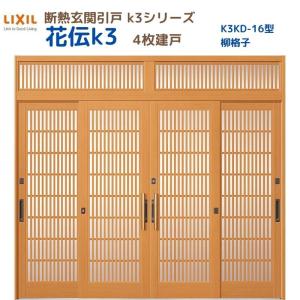 れん樹 玄関引戸 YKKap 伝統和風 A02 太桟格子 W2600×H1930 アルミ色 9