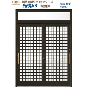 LIXIL（リクシル） 光悦 呼称16418専用網戸 中桟付 玄関引戸(引き戸
