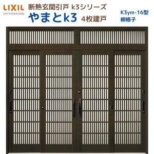 断熱玄関引戸 やまとK3 ランマ付き 4枚建戸 16型( 柳格子) LIXIL/TOSTEM リクシル スライド 玄関ドア 引き戸 リフォーム DIY｜dreamotasuke